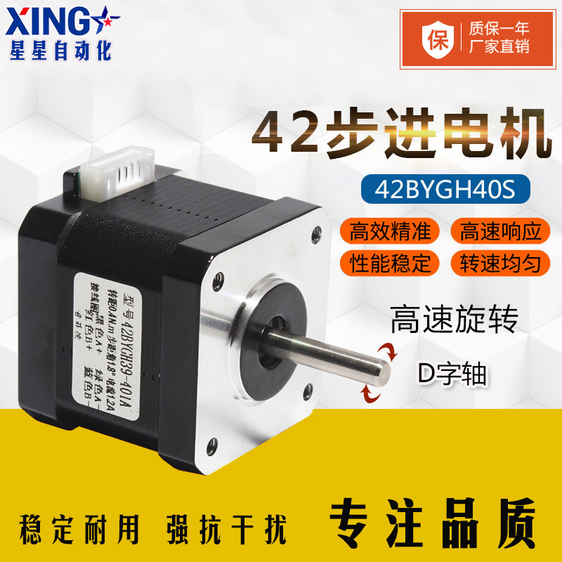42步进电机42BYGH40S 两相四线长40mm雕刻机微型3D打印机马达1.5A