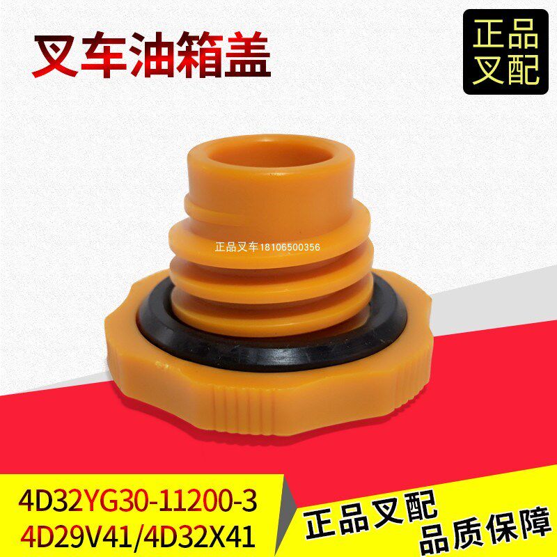 叉车发动机机油盖加机油口盖4D32YG30-11200-3新柴国四发动机盖