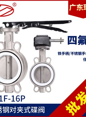 D371F-16P手柄涡轮不锈钢蝶阀304四氟D71F抗腐蚀蜗杆碟阀D71X-16P