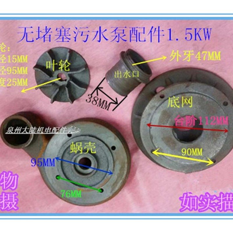 污水泵底座 叶轮 出水口 污水泵配件 排污泵底座 蜗壳WQ-1.5JKW,搬运/仓储/物流设备,其他起重搬运设备,淘宝优惠券,粉丝福利购,淘宝优惠卷