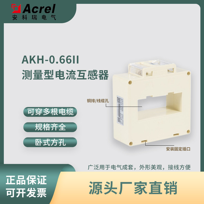 Acrel安科瑞低压电流互感器AKH-0.66/II 80II系列0.2级厂家直销