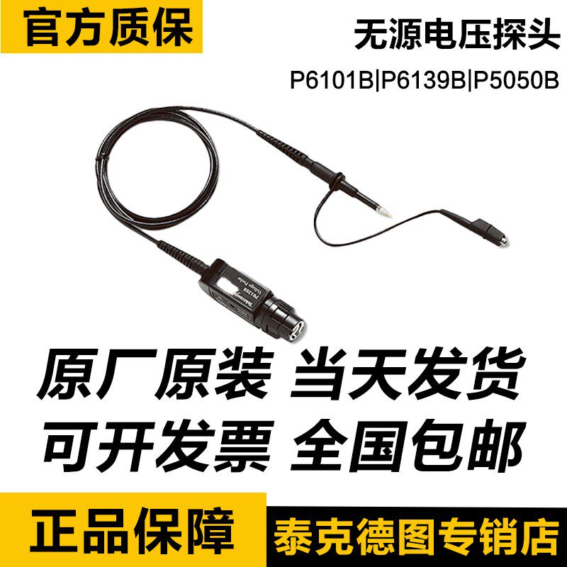 Tektronix泰克P6139B 500MHz示波器无源电压探头P6101B  P5050B