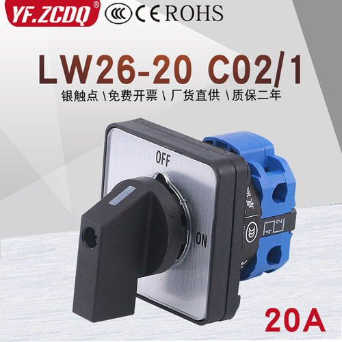 万能转换开 关LW26-20 C02/1两档220V电源切断两档通断断路2P