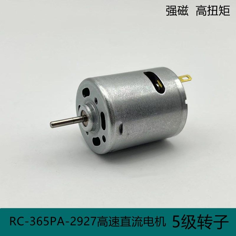 RC365高速直流电机3V-7.4V大扭力RC模型车遥控越野四驱车风扇马达