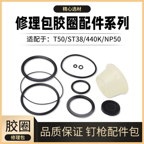 中杰/东成T50钉枪ST38直钉枪440K码钉枪胶圈维修包胶垫密封圈通用