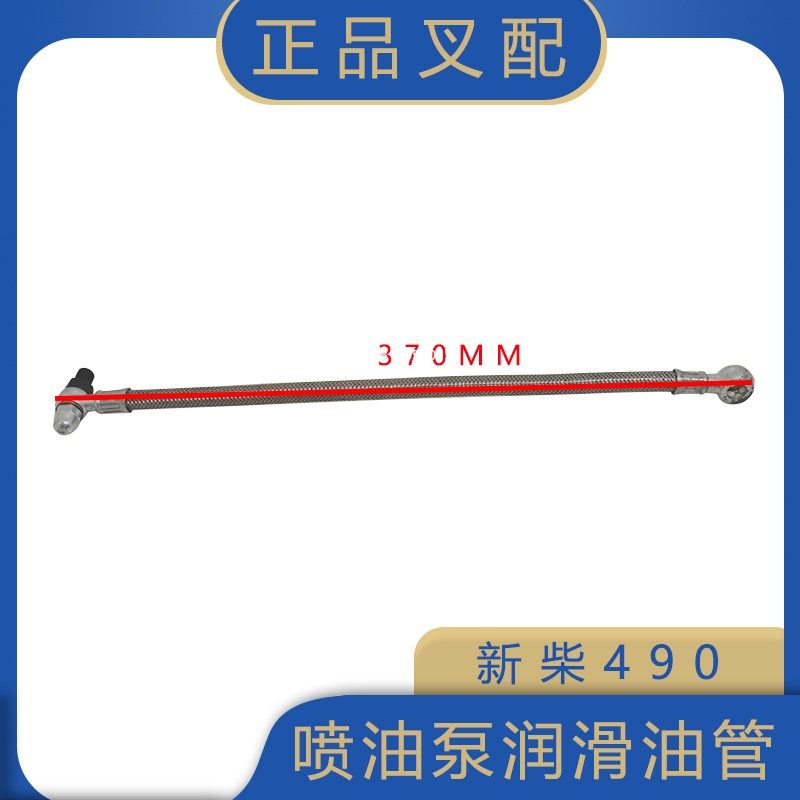 堆高机喷油泵润滑油管输油管机油管引擎连接柴油泵管适用新柴490,农用物资,苗木固定器/支撑器,淘宝优惠券,粉丝福利购,淘宝优惠卷