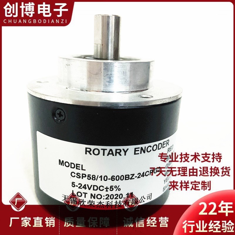 CSP58/10-600BZ-24CPG2光电旋转编码器360-1000-1024-2000BZ