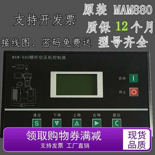 螺杆空压机控制器电脑板MAM-880BMAM860MAM870B面板显示器MAM-680