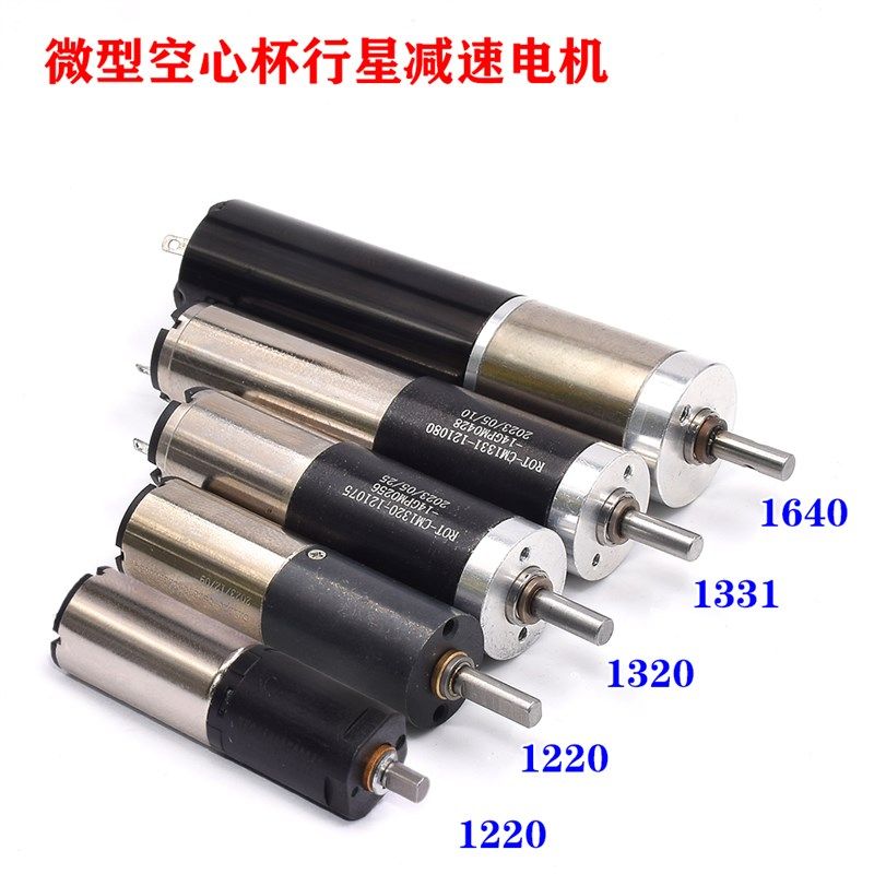 精密微型12mm 13mm 16mm空心杯行星减速电机 静音大扭力减速马达