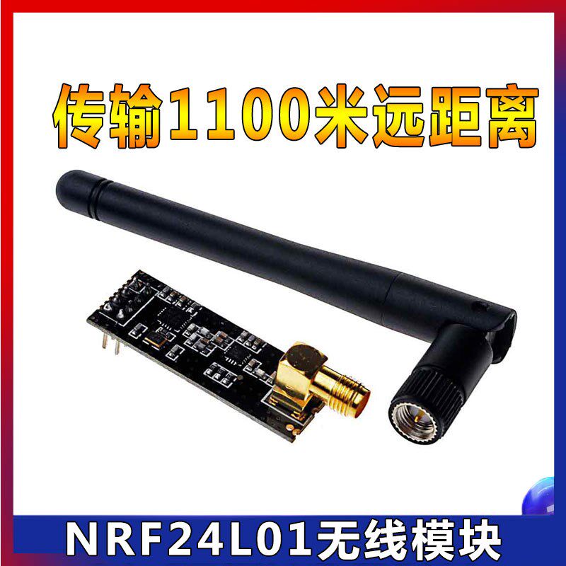 NRF24L01 PA LNA无线模块接收天线无线数据传输模块无线遥控