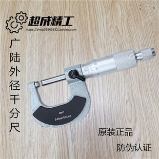 机械千分尺 分厘卡0 100MM螺旋测微仪器 广陆外径千分尺