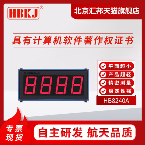 HB8240A数字面板表电子电位器四位表头数显直流电压表直流电流表