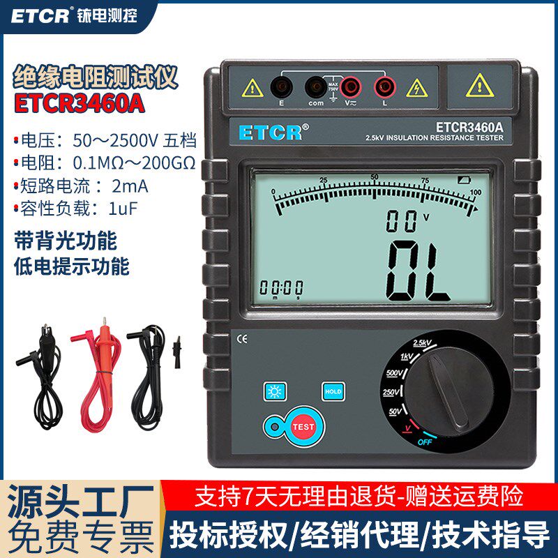 铱电ETCR3460A绝缘电阻测试仪ETCR3460B数字兆欧表电阻表5000V