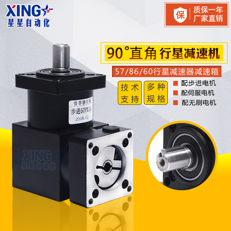 直角行星减速器/57 86 60步进电机/伺服行星减速器减速箱90度转角