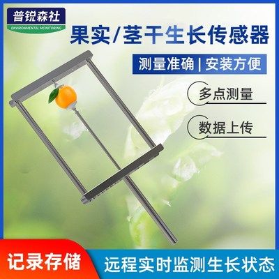 果实直径传感器 植物茎秆生长不锈钢支架RS485在线监测茎干传感器