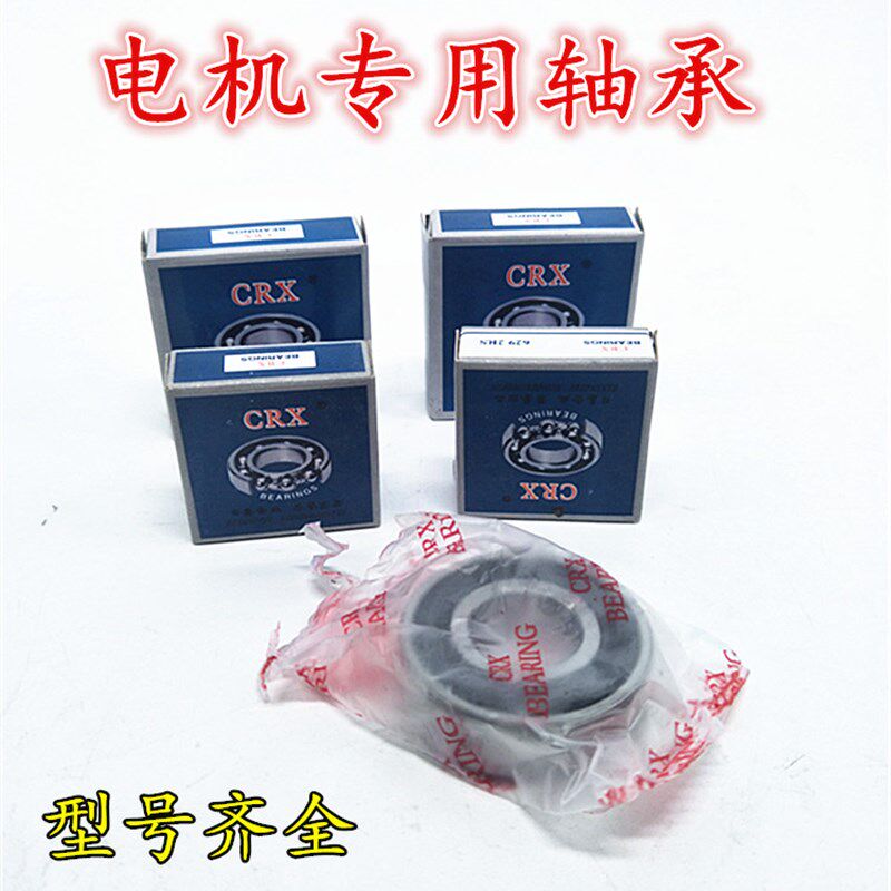 电机轴承中速4级 电动工具轴承608振动棒轴承6205 6203深沟球轴承