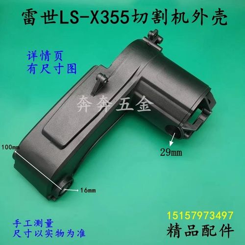 雷世LS-X355切割机外壳355钢材机350型材切割机定子壳铝机壳配件