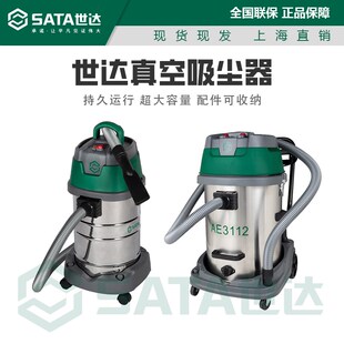 世达AE3111真空吸尘器1600W家用强力大功率商用工业吸尘机AE3112