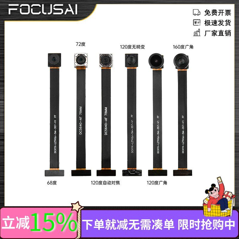 OV5640摄像头模组高清500万像素DVP接口68度 72度 120度 160度