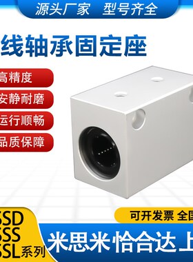 LHSSD/LHSSS/LHSSL/LHSSW8 10 12 13 16 20 直线轴承固定座组件