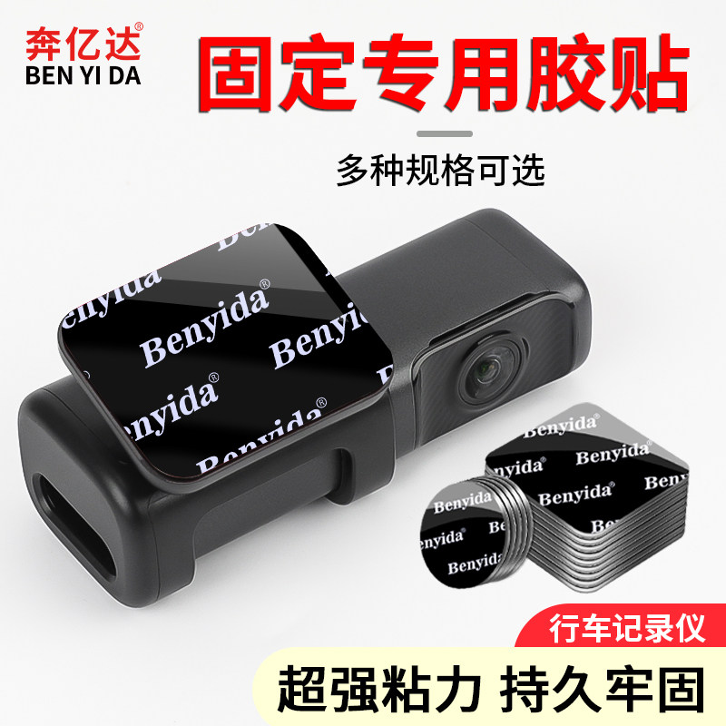 汽车行车记录仪专用泡棉双面胶强力高粘度无痕车载支架防水耐高温