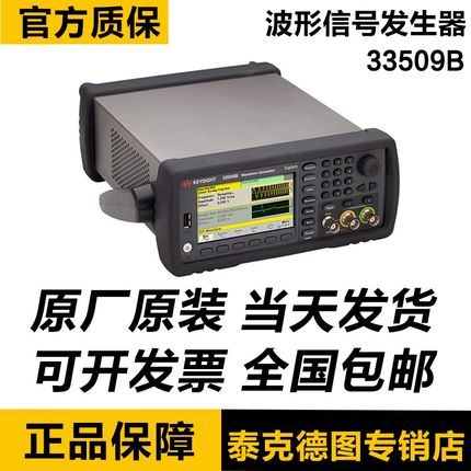 是德科技/keysight函数任意波形信号发生器33509B