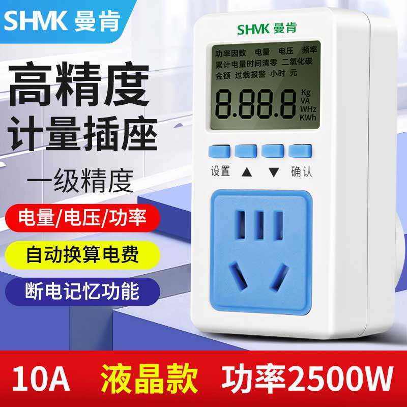 家用电费电量计量插座10A功率计多功能一级精度电表无背光计度表