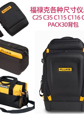 FLUKE PACK30背包福禄克C25 C35 C345万用表仪表包C550 C280 C50