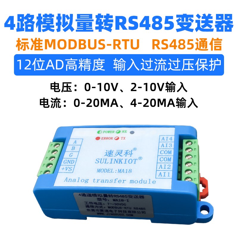 4路电流电压4-20mA0-10V转rs485modbusrtu模拟量输入变送模块MA18