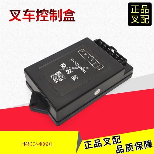 叉车控制盒保险丝盒H48C2-40601杭叉5-10吨叉车50R/60R/24V