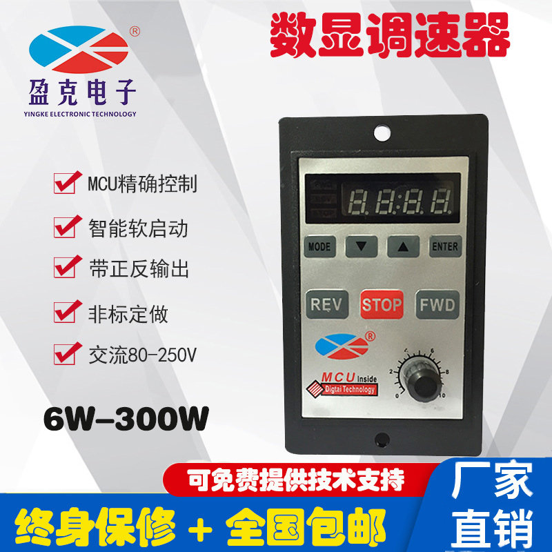 US-52数显调速器 交流单相220V电机马达开关控制器正反转盈克120W