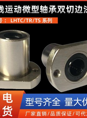 微型直线运动轴承法兰LHTC/LHTR/LHTS8 10 12 13 16 20 25 30螺纹