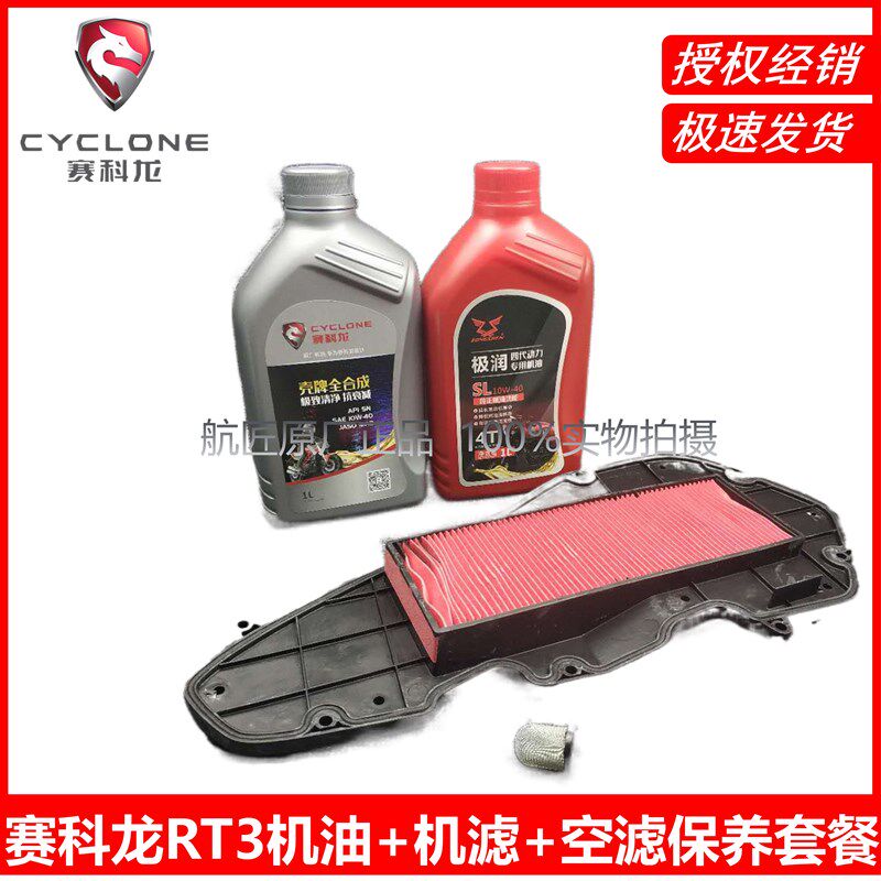 赛科龙RT3RT2机油保养大林Q3机滤空滤机油宗申睿途250T-3机油滤芯