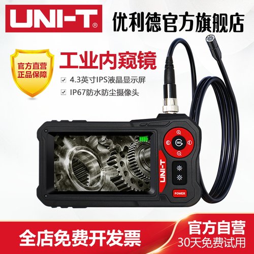 优利德UT667PRO工业内窥镜高清摄像头可视下水管道汽车维修内窥镜