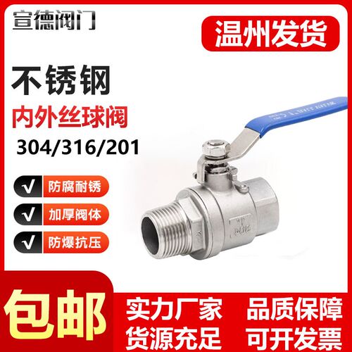 304不锈钢两片式内外丝球阀内外牙二片式螺纹阀门开关4分6分1寸15