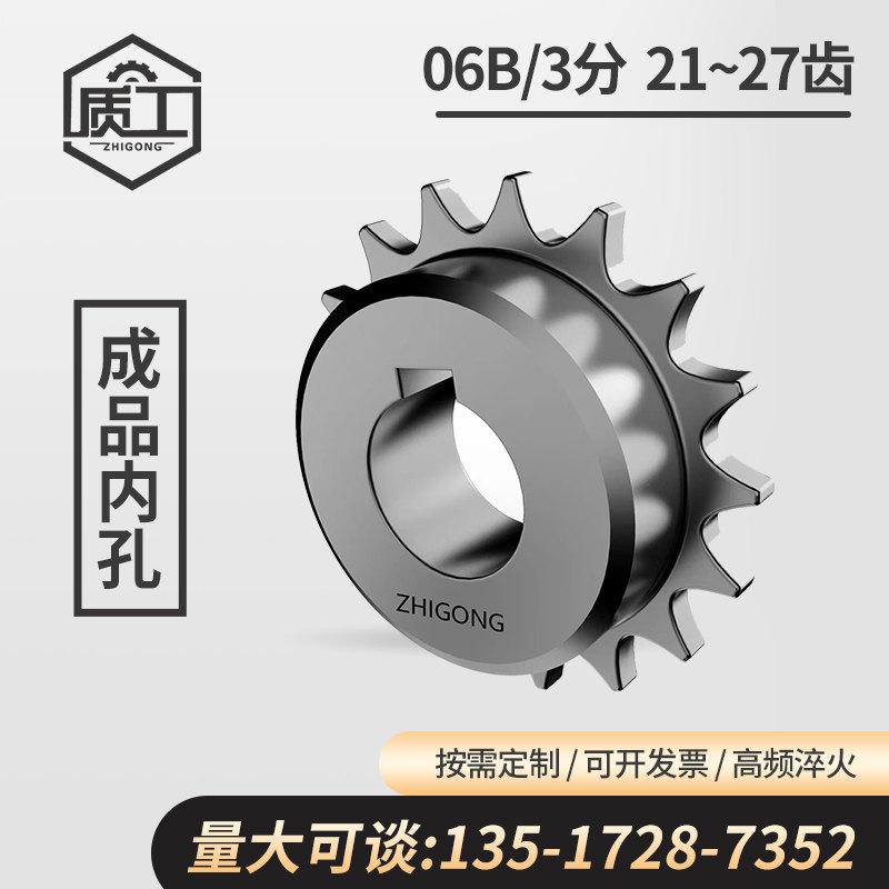国标45号钢3分21到27齿工业传动链轮06B链条高频淬火非标定制齿轮
