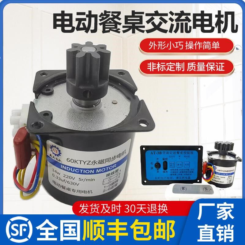 酒店电动餐桌专用圆桌开关无线遥控交流定速电机马达220V控制器