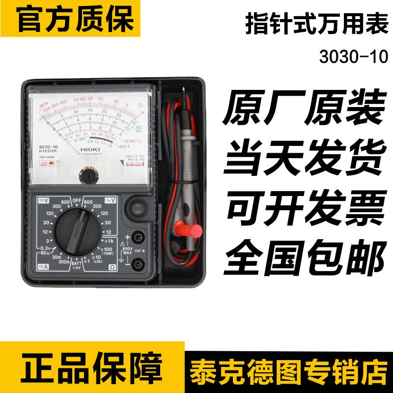 日置HIOKI指针式万用表3030-10便携机械模拟数字数显电工万能表