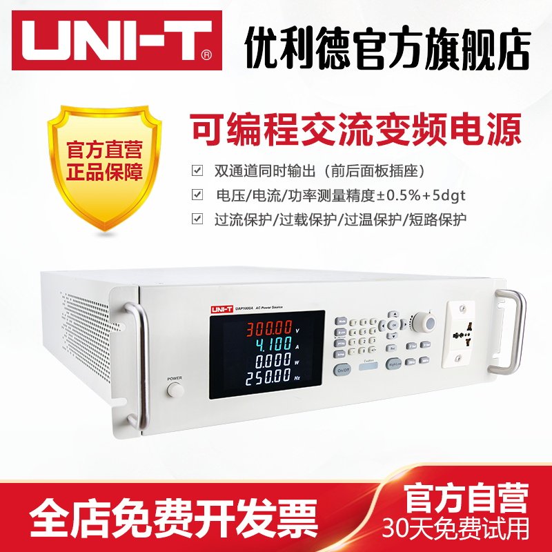 优利德UAP1000A可编程交流变频电源高精度过流过载过温短路保护