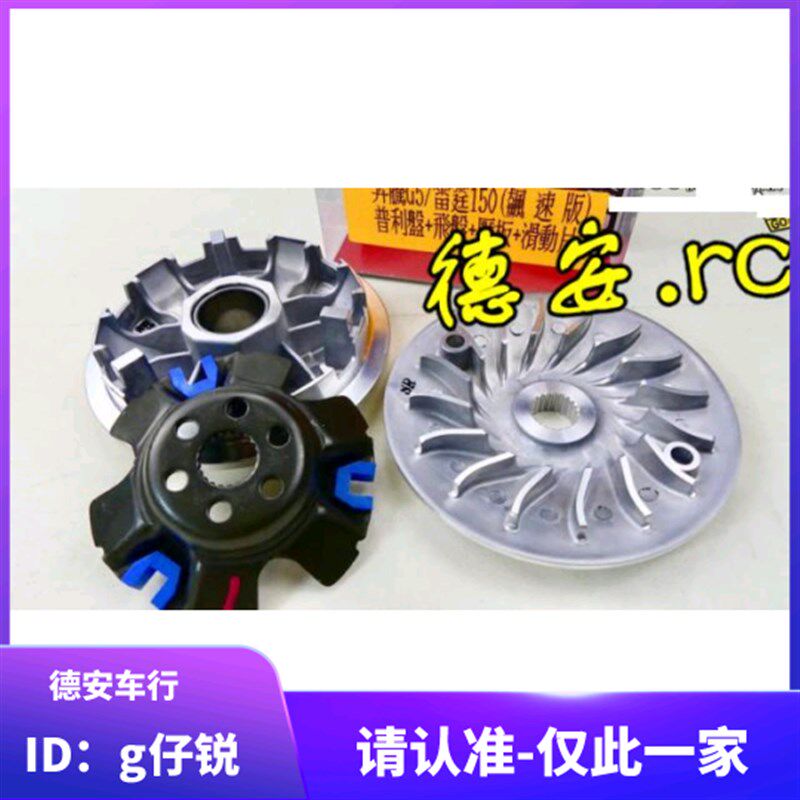 仕轮CL 雷霆150 弯道情人KCC/G150 改装普利盘传动前盘珠盘 VJR