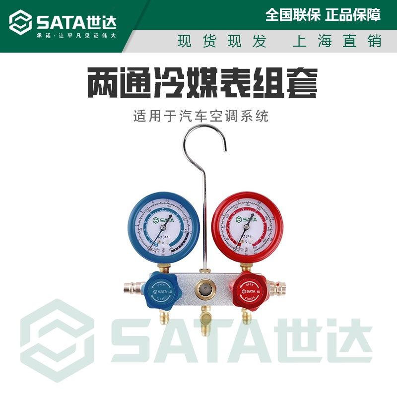 世达工具两通冷媒表组套汽车空调加氟表压力表双表维修工具AE5741