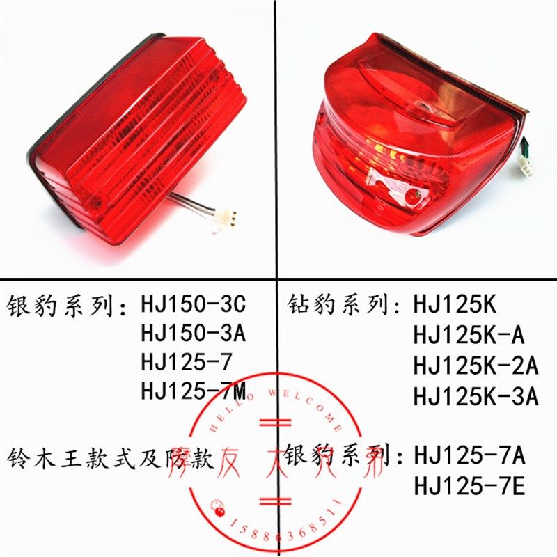 适用豪爵配件钻豹尾灯总成HJ125K-2A-3A银豹HJ150-3A-3C后刹车灯