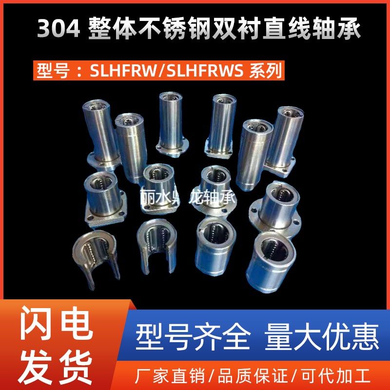 304材质整体不锈钢双衬直线轴承SLHFRWS10 12 16 20 25 30 35 40,3C数码配件,USB多功能数码宝,淘宝优惠券,粉丝福利购,淘宝优惠卷
