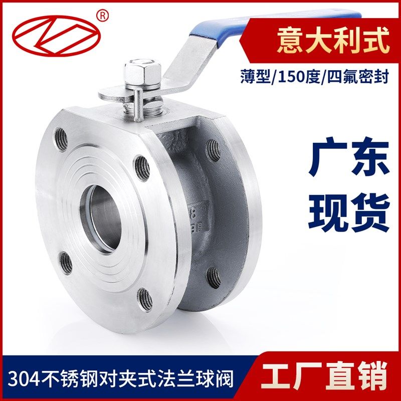 Q71F-16P对夹式法兰球阀304不锈钢铸钢薄型球阀意大利式超薄手动