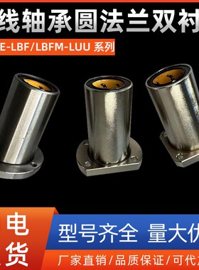 直线轴承圆法兰双衬型E-LBF/LBFM6 8 10 12 13 16 20 25 30 35LUU