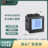 安科瑞网络电力仪表APM800以太网计量表IEC标准0.5S级模块化设计