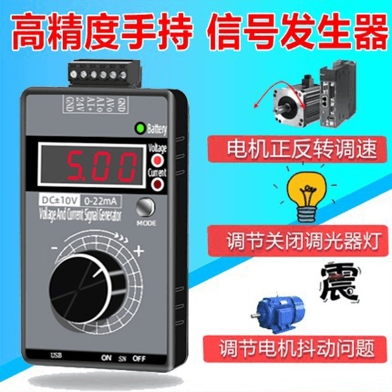 高精度手持正负电压0-10V5V+电流0-4-20mA信号发生器模拟源校验仪