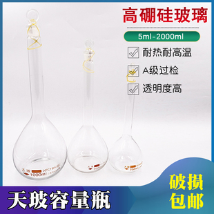 100 2000ml 250 1000 透明具塞容量瓶 500 天玻容量瓶A级可过检50