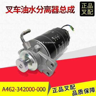 叉车油水分离器总成A462-342000-000杭叉小五吨柴油滤清器总成