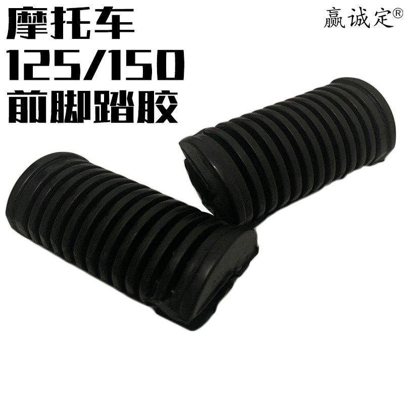 适用豪爵铃木王GS125钻豹HJ125K-2A-3A脚踏胶GT125-5搁脚胶皮胶套